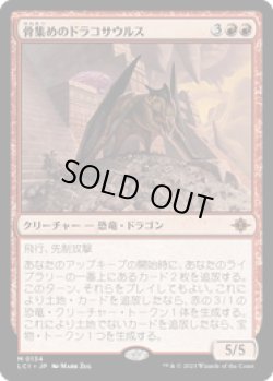 画像1: 【JPN/LCI/Foil★】骨集めのドラコサウルス/Bonehoard Dracosaur [赤] 『M』