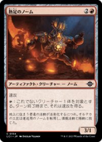 【JPN/LCI/Foil★】熱足のノーム/Hotfoot Gnome [赤] 『C』