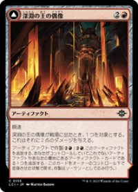 【JPN/LCI/Foil★】深淵の王の偶像/Idol of the Deep King [赤] 『C』