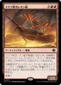 【JPN/LCI】マグマ用ガレオン船/Magmatic Galleon [赤] 『R』