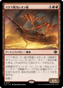 画像1: 【JPN/LCI/Foil★】マグマ用ガレオン船/Magmatic Galleon [赤] 『R』