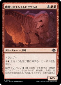 画像1: 【JPN/LCI/Foil★】地鳴りのモンストロサウルス/Seismic Monstrosaur [赤] 『C』