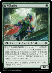 【JPN/LCI/Foil★】陥没穴の偵察/Cenote Scout [緑] 『U』