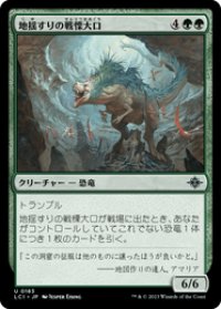 【JPN/LCI/Foil★】地揺すりの戦慄大口/Earthshaker Dreadmaw [緑] 『U』
