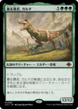 画像1: 【JPN/LCI】暴走暴君、ガルタ/Ghalta, Stampede Tyrant [緑] 『M』【プロモパック】