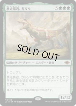 画像1: 【JPN/LCI/Foil★】暴走暴君、ガルタ/Ghalta, Stampede Tyrant [緑] 『M』