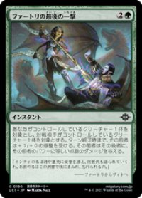 【JPN/LCI/Foil★】ファートリの最後の一撃/Huatli's Final Strike [緑] 『C』