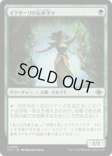 【JPN/LCI/Foil★】イクサーリの伝承守り/Ixalli's Lorekeeper [緑] 『U』