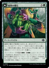【JPN/LCI/Foil★】翡翠の種石/Jade Seedstones [緑] 『U』