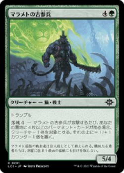 画像1: 【JPN/LCI/Foil★】マラメトの古参兵/Malamet Veteran [緑] 『C』