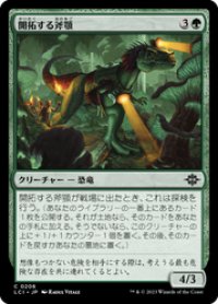 【JPN/LCI/Foil★】開拓する斧顎/Pathfinding Axejaw [緑] 『C』