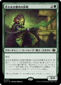 【JPN/LCI】名もなき都市の歩哨/Sentinel of the Nameless City [緑] 『R』