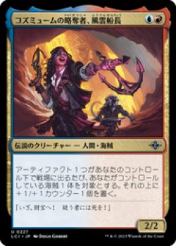 画像1: 【JPN/LCI/Foil★】コズミュームの略奪者、風雲船長/Captain Storm, Cosmium Raider [マルチ] 『U』