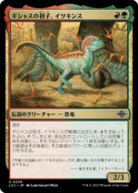 【JPN/LCI/Foil★】ギシャスの初子、イツキンス/Itzquinth, Firstborn of Gishath [マルチ] 『U』