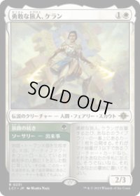 【JPN/LCI】勇敢な旅人、ケラン/Kellan, Daring Traveler [マルチ] 『R』