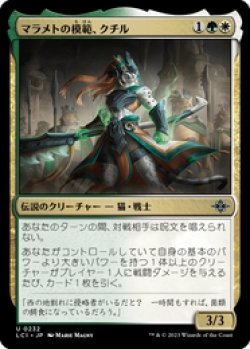 画像1: 【JPN/LCI/Foil★】マラメトの模範、クチル/Kutzil, Malamet Exemplar [マルチ] 『U』