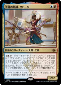 【JPN/LCI】太陽の高揚、サヒーリ/Saheeli, the Sun's Brilliance [マルチ] 『M』
