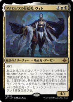 画像1: 【JPN/LCI】アクロゾズの狂信者、ヴィト/Vito, Fanatic of Aclazotz [マルチ] 『M』