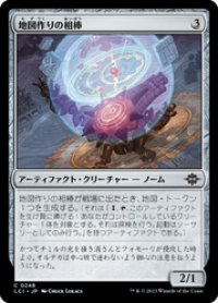 【JPN/LCI/Foil★】地図作りの相棒/Cartographer's Companion [茶] 『C』