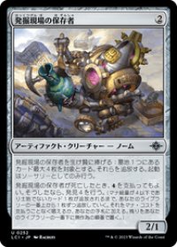 【JPN/LCI/Foil★】発掘現場の保存者/Digsite Conservator [茶] 『U』