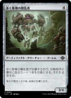 画像1: 【JPN/LCI/Foil★】歩く彫像の攪乱者/Disruptor Wanderglyph [茶] 『C』