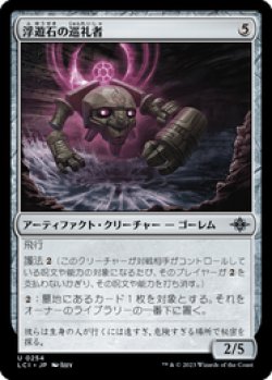 画像1: 【JPN/LCI/Foil★】浮遊石の巡礼者/Hoverstone Pilgrim [茶] 『U』