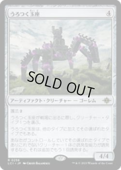 画像1: 【JPN/LCI/Foil★】うろつく玉座/Roaming Throne [茶] 『R』