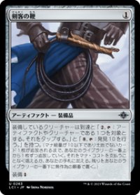 【JPN/LCI/Foil★】剣客の鞭/Swashbuckler's Whip [茶] 『U』