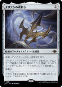 【JPN/LCI】タリアンの魂断ち/Tarrian's Soulcleaver [茶] 『R』