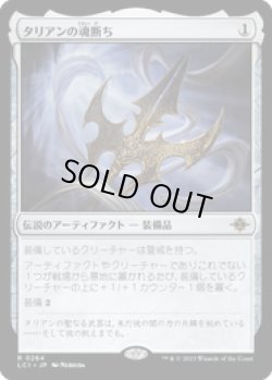 画像1: 【JPN/LCI】タリアンの魂断ち/Tarrian's Soulcleaver [茶] 『R』