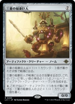 画像1: 【JPN/LCI/Foil★】三重の稲妻巨人/Threefold Thunderhulk [茶] 『R』