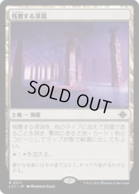 【JPN/LCI/FOIL★】残響する深淵/Echoing Deeps [土地] 『R』