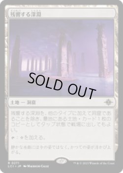 画像1: 【JPN/LCI/FOIL★】残響する深淵/Echoing Deeps [土地] 『R』