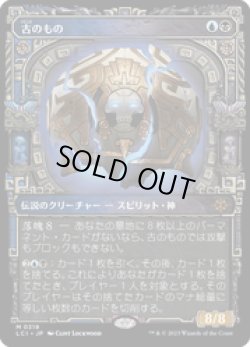 画像1: 【JPN/LCI-BF】古のもの/The Ancient One [マルチ] 『M』【ショーケース】