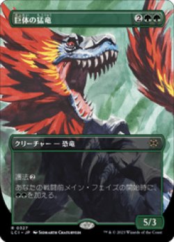 画像1: 【JPN/LCI-BF】巨体の猛竜/Hulking Raptor [緑] 『R』【ボーダーレス】