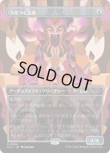 【JPN/LCI-BF】うろつく玉座/Roaming Throne [茶] 『R』【ボーダーレス】