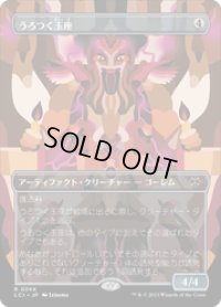 【JPN/LCI-BF】うろつく玉座/Roaming Throne [茶] 『R』【ボーダーレス】