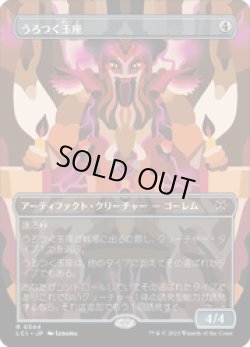 画像1: 【JPN/LCI-BF】うろつく玉座/Roaming Throne [茶] 『R』【ボーダーレス】