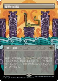 【JPN/LCI-BF】残響する深淵/Echoing Deeps [土地] 『R』【ボーダーレス】