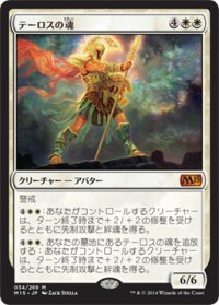 【JPN/M15】テーロスの魂/Soul of Theros