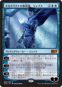 画像1: 【JPN/M15】ギルドパクトの体現者、ジェイス/Jace, the Living Guildpact