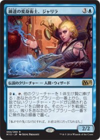【JPN/M15】練達の変身術士、ジャリラ/Jalira, Master Polymorphist