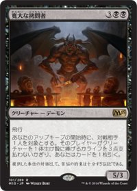 【JPN/M15】寛大な拷問者/Indulgent Tormentor