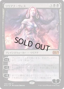 画像1: 【JPN/M15】リリアナ・ヴェス/Liliana Vess