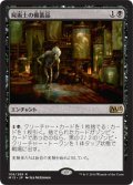 【JPN/M15】屍術士の備蓄品/Necromancer's Stockpile