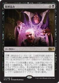 【JPN/M15/FOIL★】精神染み/Stain the Mind