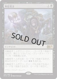 【JPN/M15】無駄省き/Waste Not