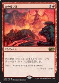 【JPN/M15】火のるつぼ/Crucible of Fire