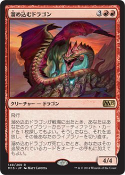 画像1: 【JPN/M15】溜め込むドラゴン/Hoarding Dragon