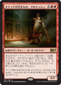 【JPN/M15】オナッケの古きもの、クルケッシュ/Kurkesh, Onakke Ancient